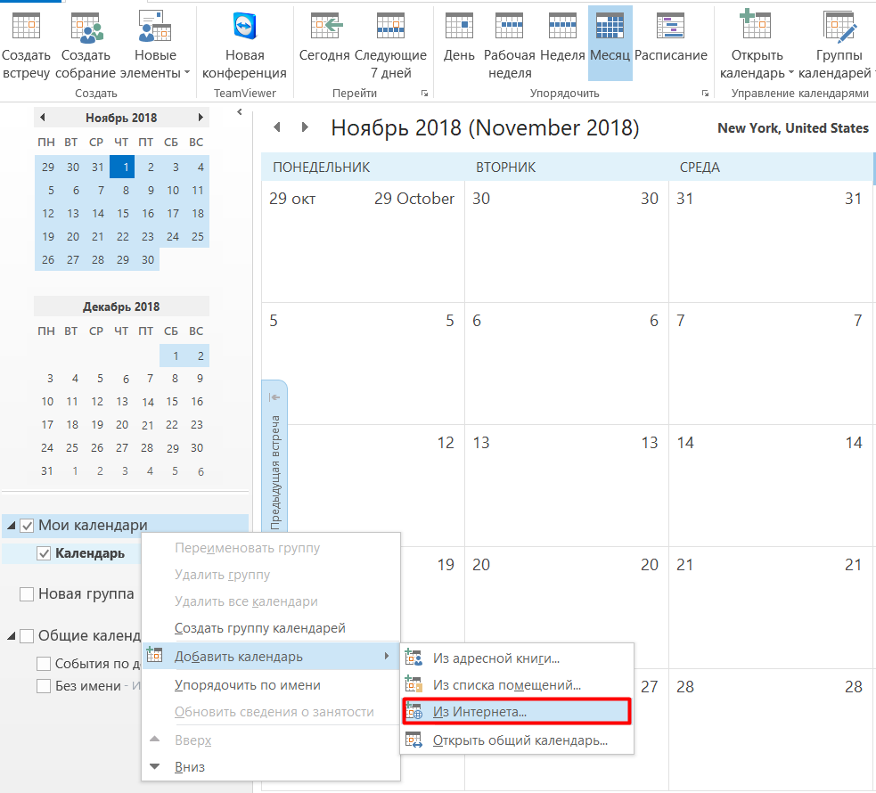 Аутлук добавить календарь. Outlook общий календарь. Расписание в аутлуке. Календарь встреч в аутлуке.